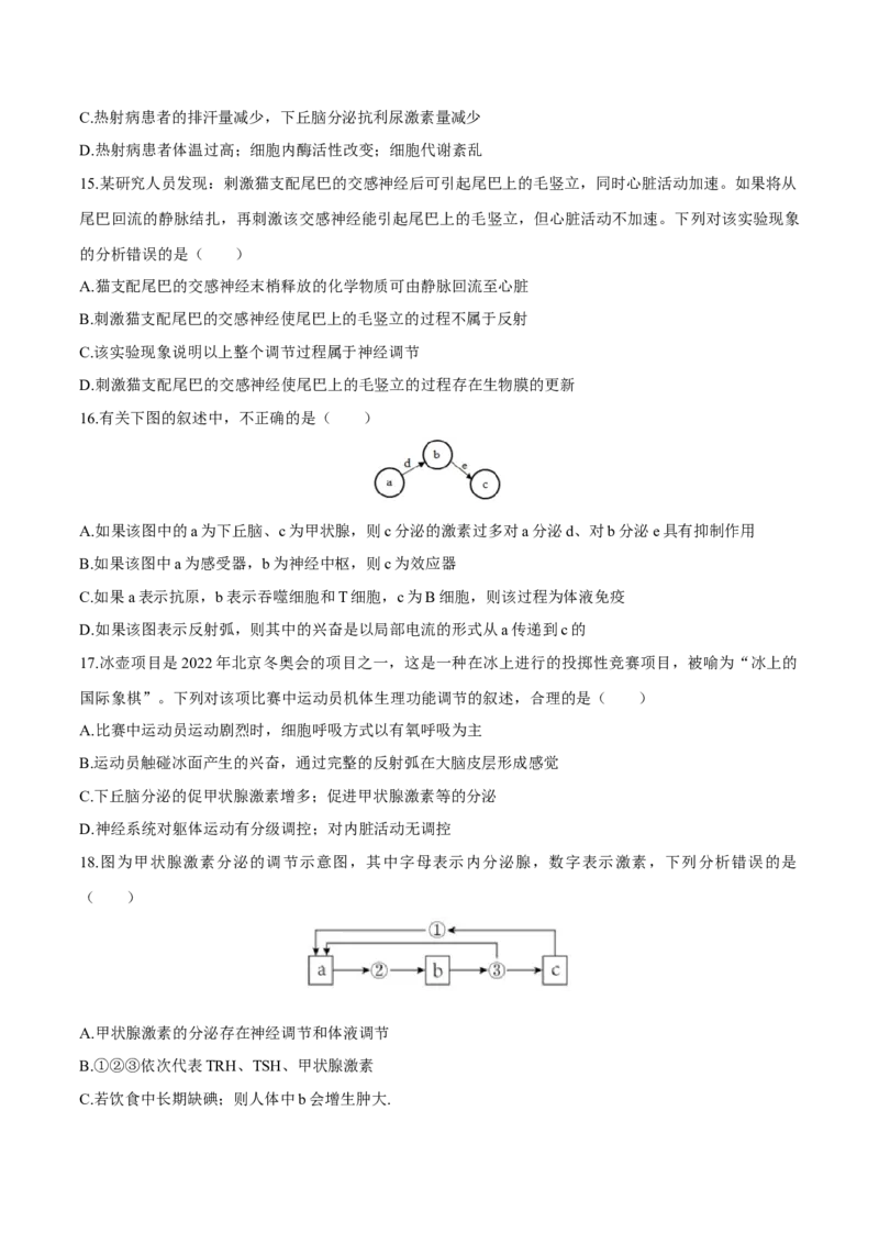 第3章体液调节（测试卷）-高二生物章末检测卷（人教版2019选择性必修1）（原卷版）_高中九科知识点归纳。_人教版高中Word电子版试卷练习试题知识点全科_高中生物试卷习题_生物选修
