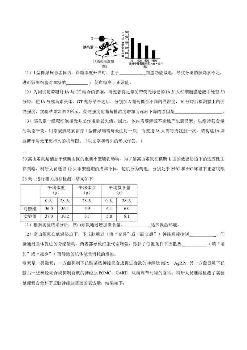 第3章体液调节（测试卷）-高二生物章末检测卷（人教版2019选择性必修1）（原卷版）_高中九科知识点归纳。_人教版高中Word电子版试卷练习试题知识点全科_高中生物试卷习题_生物选修