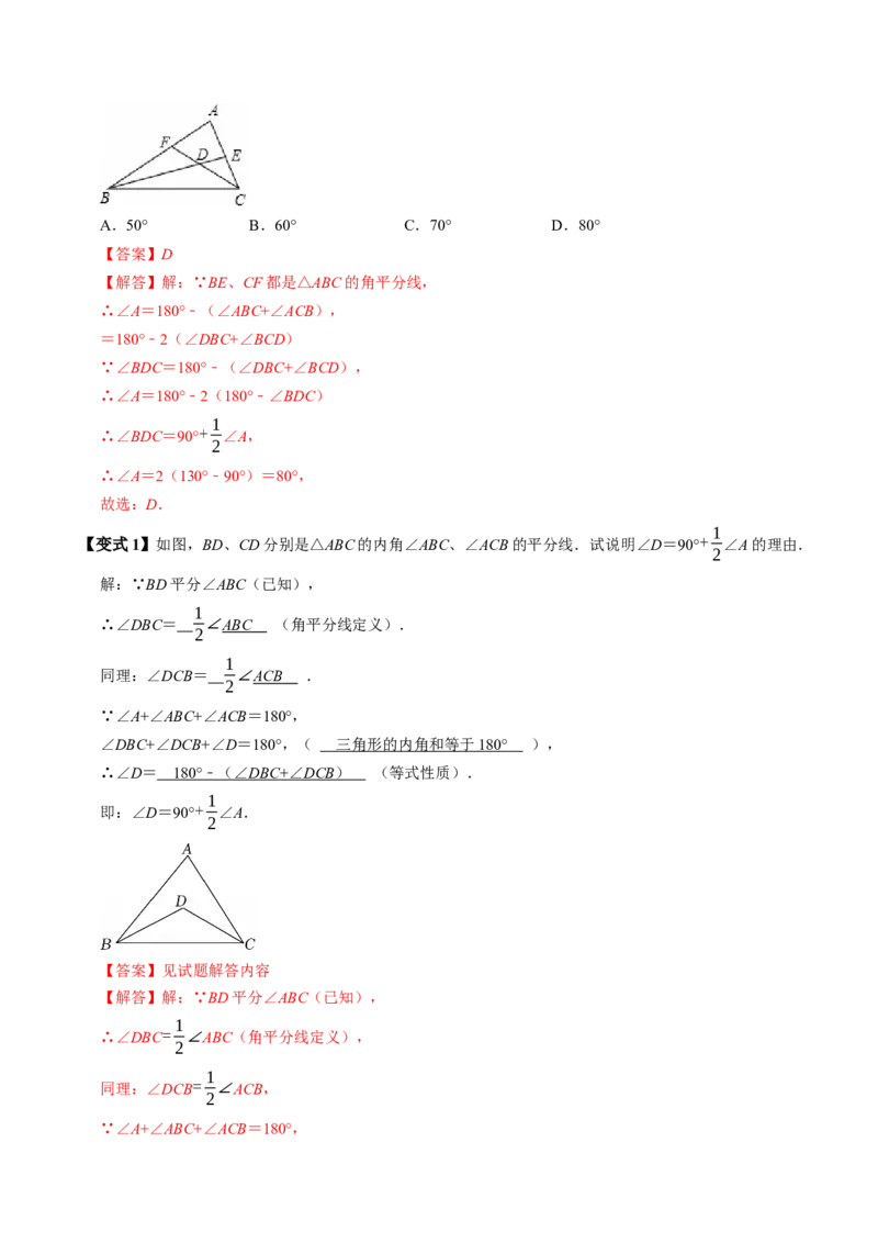 专题13.5三角形的外角（高效培优讲义）（教师版）_初中数学_八年级数学上册（人教版）_同步讲义-U18_2026版