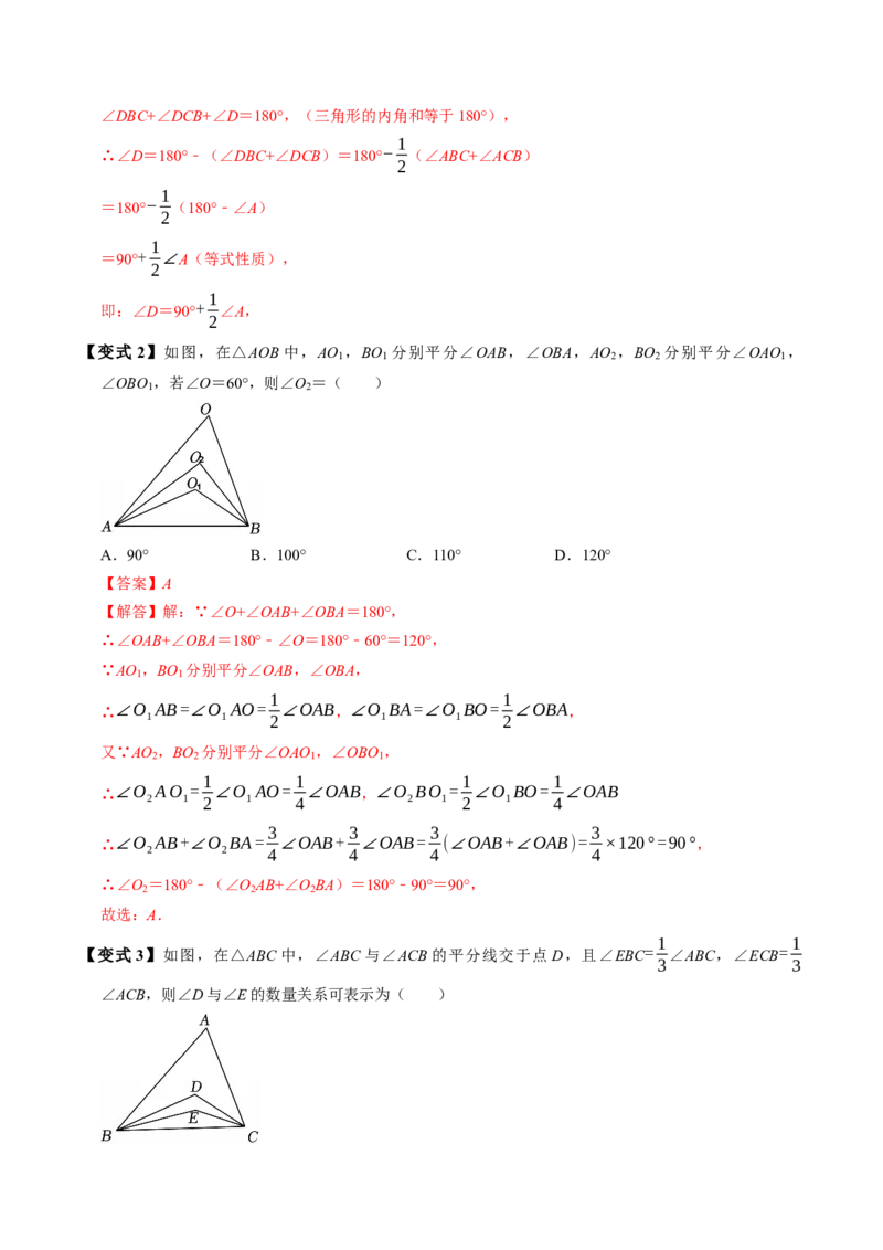 专题13.5三角形的外角（高效培优讲义）（教师版）_初中数学_八年级数学上册（人教版）_同步讲义-U18_2026版