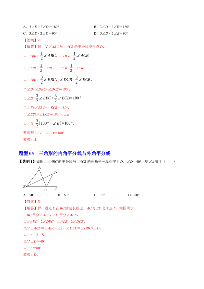专题13.5三角形的外角（高效培优讲义）（教师版）_初中数学_八年级数学上册（人教版）_同步讲义-U18_2026版