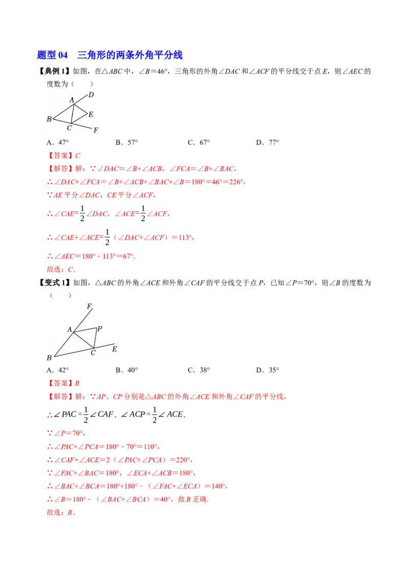 专题13.5三角形的外角（高效培优讲义）（教师版）_初中数学_八年级数学上册（人教版）_同步讲义-U18_2026版