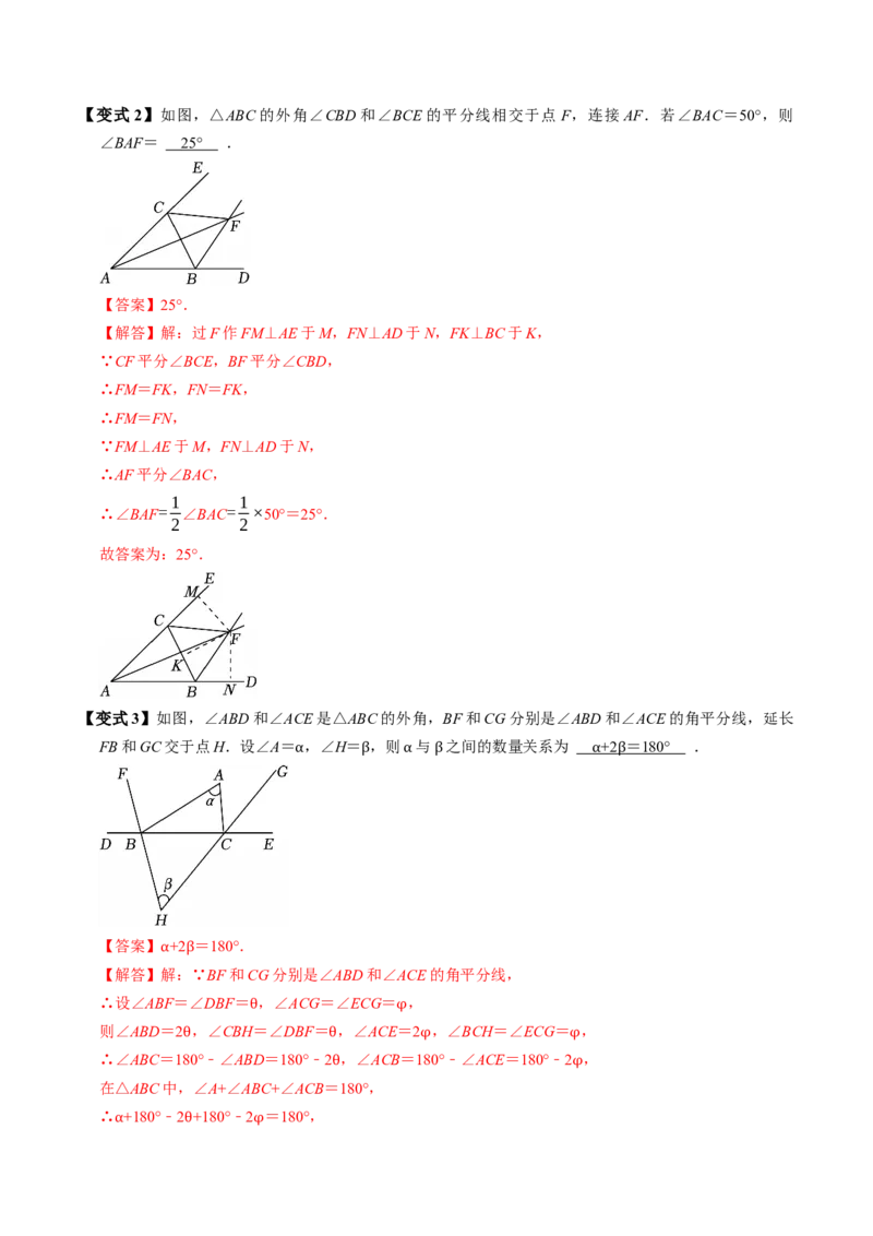 专题13.5三角形的外角（高效培优讲义）（教师版）_初中数学_八年级数学上册（人教版）_同步讲义-U18_2026版