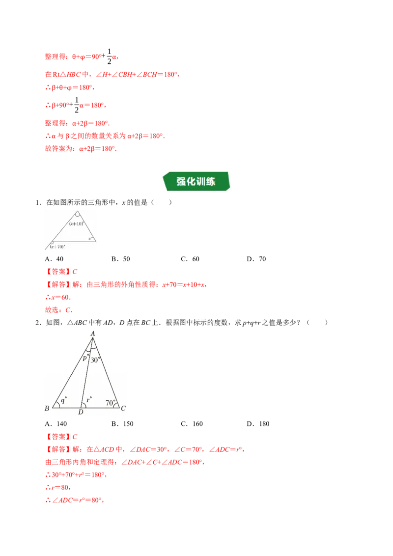 专题13.5三角形的外角（高效培优讲义）（教师版）_初中数学_八年级数学上册（人教版）_同步讲义-U18_2026版
