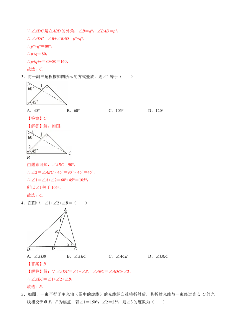 专题13.5三角形的外角（高效培优讲义）（教师版）_初中数学_八年级数学上册（人教版）_同步讲义-U18_2026版