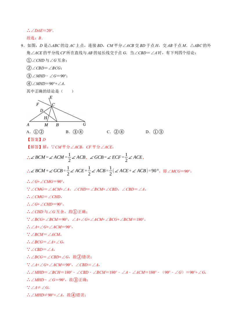 专题13.5三角形的外角（高效培优讲义）（教师版）_初中数学_八年级数学上册（人教版）_同步讲义-U18_2026版