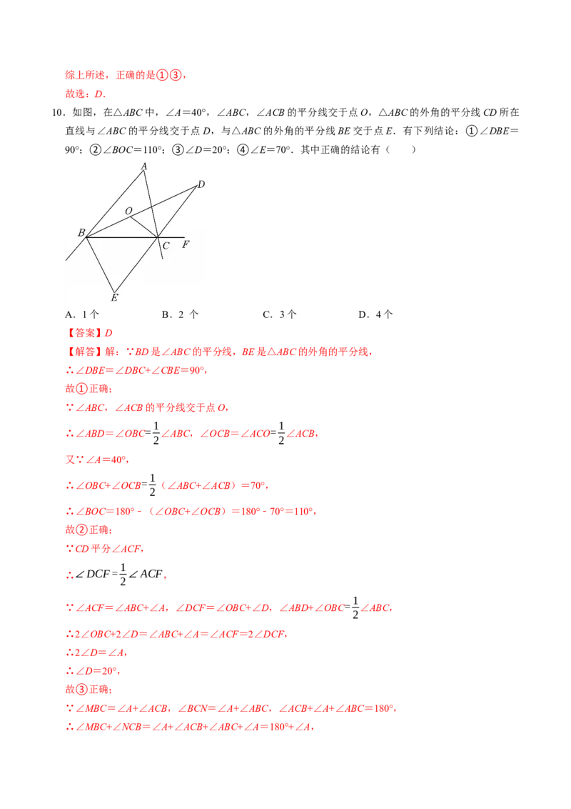 专题13.5三角形的外角（高效培优讲义）（教师版）_初中数学_八年级数学上册（人教版）_同步讲义-U18_2026版