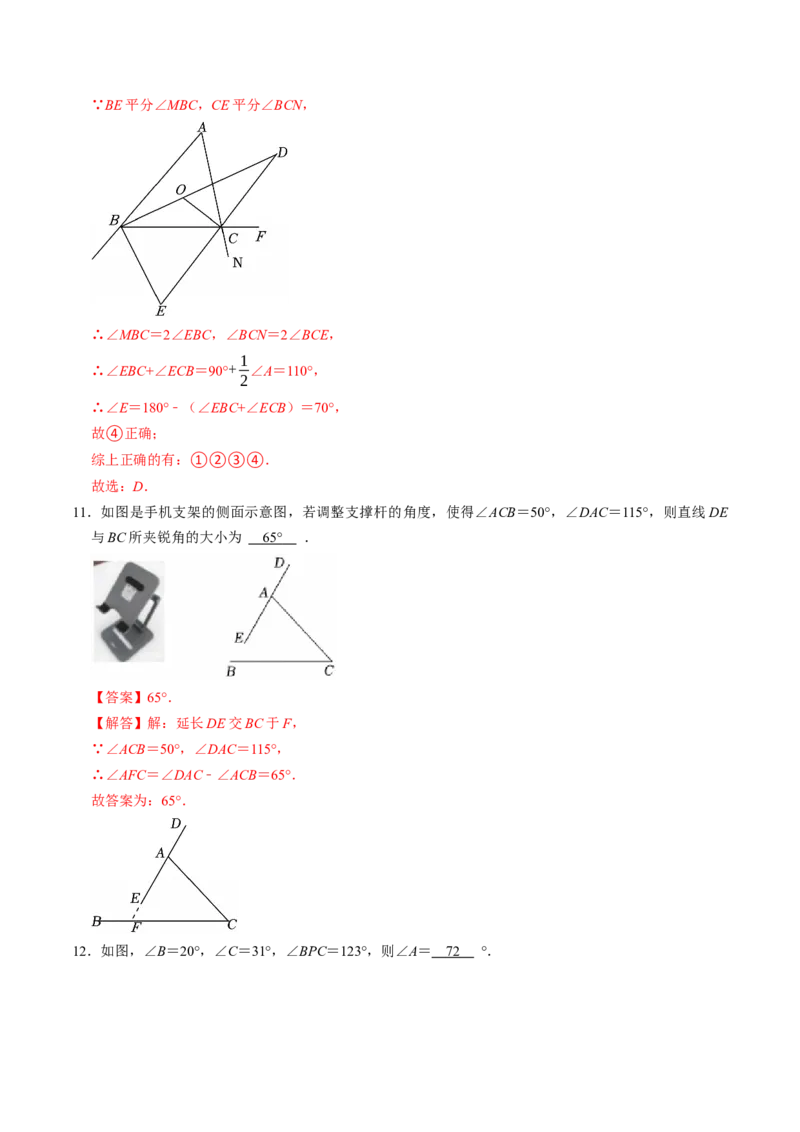 专题13.5三角形的外角（高效培优讲义）（教师版）_初中数学_八年级数学上册（人教版）_同步讲义-U18_2026版