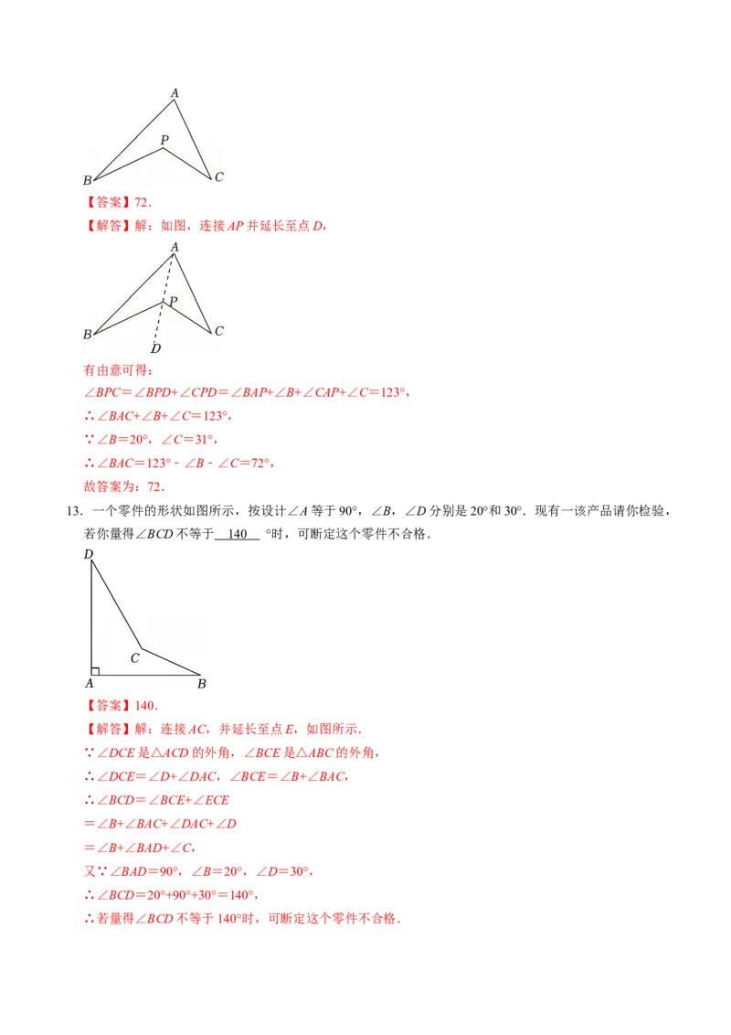 专题13.5三角形的外角（高效培优讲义）（教师版）_初中数学_八年级数学上册（人教版）_同步讲义-U18_2026版