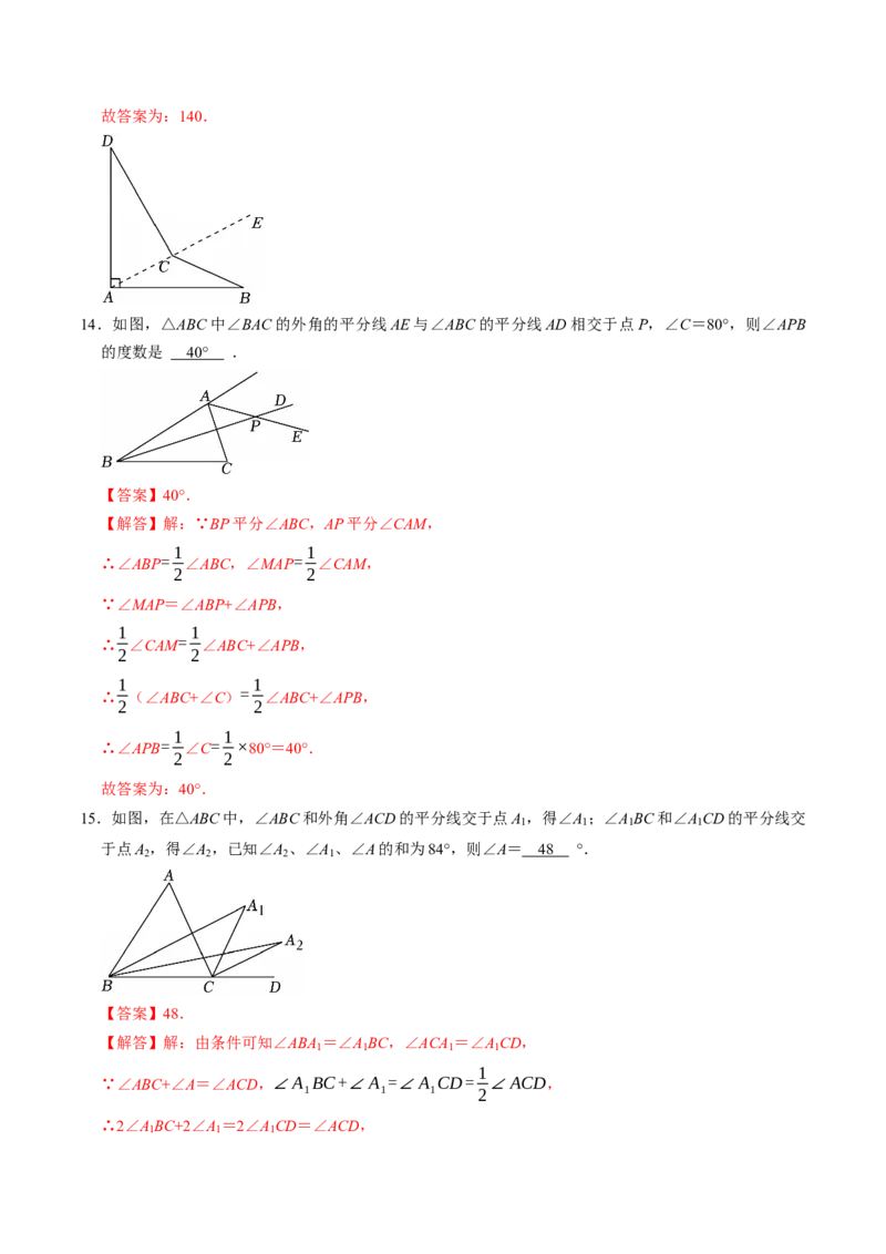 专题13.5三角形的外角（高效培优讲义）（教师版）_初中数学_八年级数学上册（人教版）_同步讲义-U18_2026版
