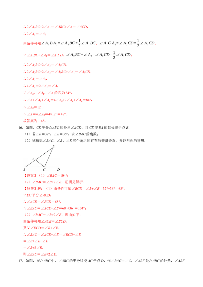 专题13.5三角形的外角（高效培优讲义）（教师版）_初中数学_八年级数学上册（人教版）_同步讲义-U18_2026版
