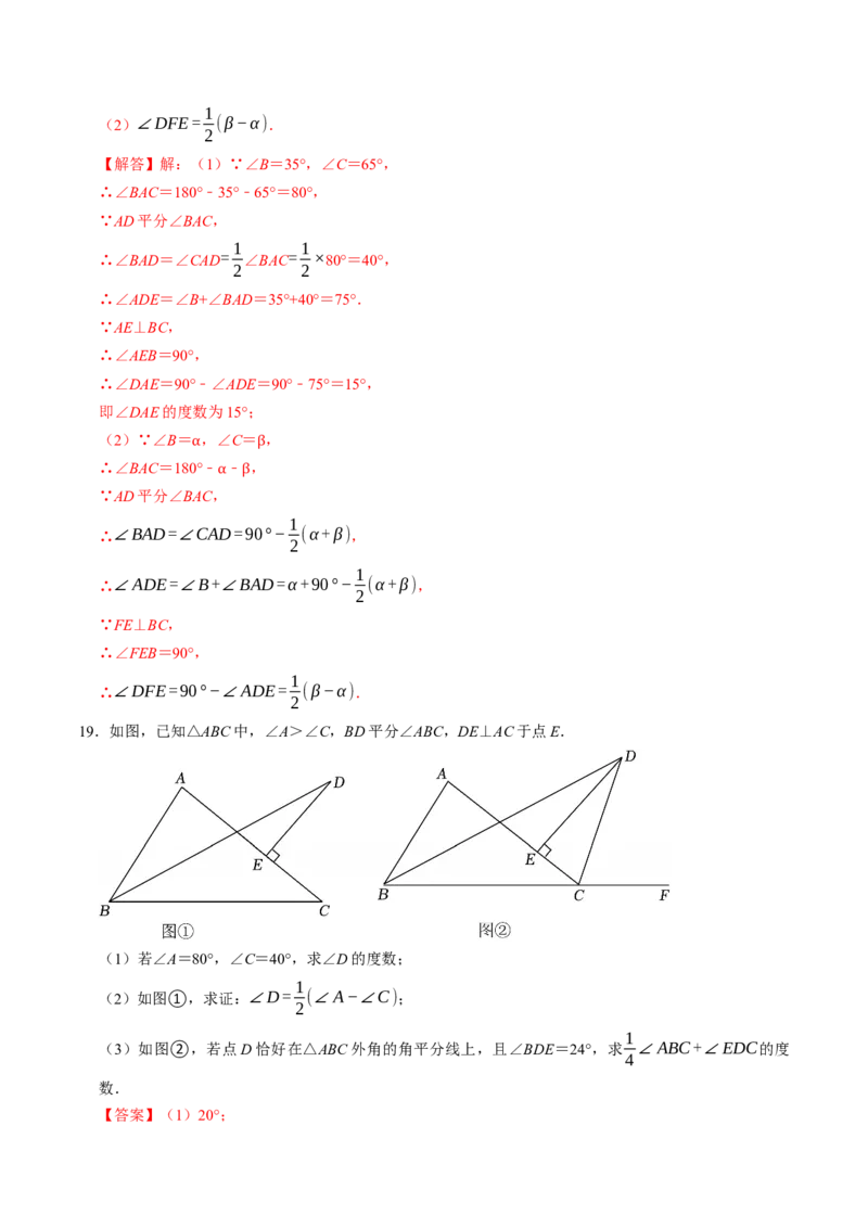 专题13.5三角形的外角（高效培优讲义）（教师版）_初中数学_八年级数学上册（人教版）_同步讲义-U18_2026版