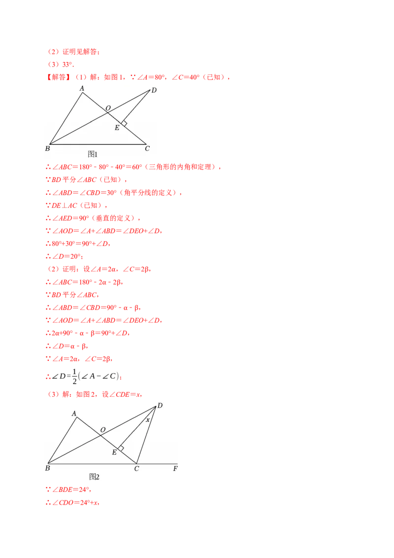 专题13.5三角形的外角（高效培优讲义）（教师版）_初中数学_八年级数学上册（人教版）_同步讲义-U18_2026版
