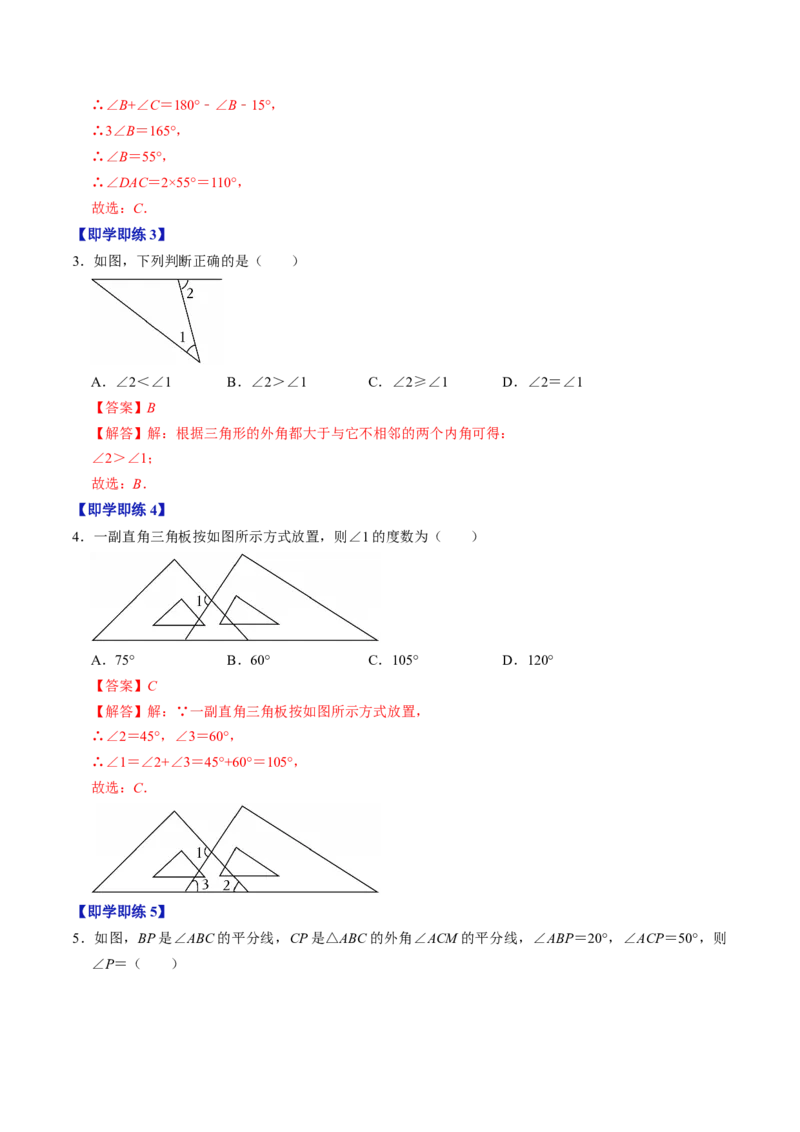 专题13.5三角形的外角（高效培优讲义）（教师版）_初中数学_八年级数学上册（人教版）_同步讲义-U18_2026版