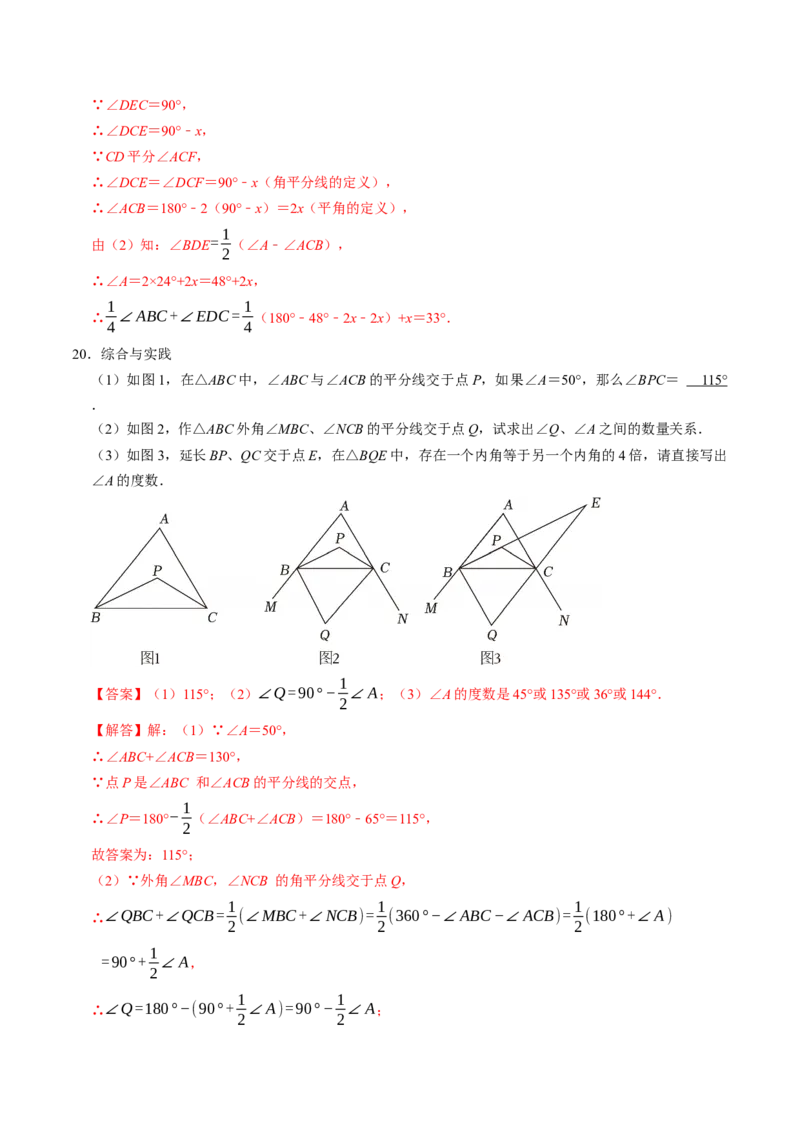 专题13.5三角形的外角（高效培优讲义）（教师版）_初中数学_八年级数学上册（人教版）_同步讲义-U18_2026版