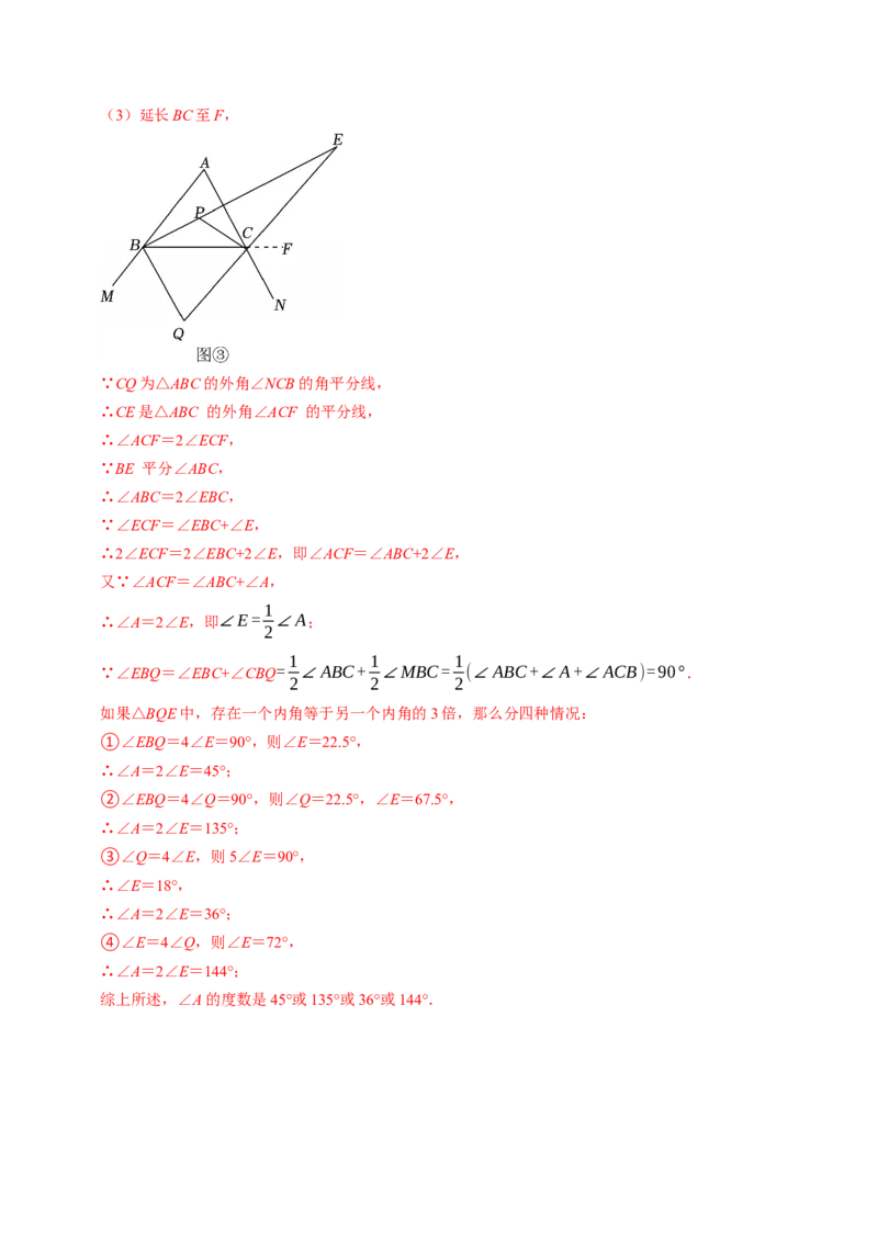 专题13.5三角形的外角（高效培优讲义）（教师版）_初中数学_八年级数学上册（人教版）_同步讲义-U18_2026版