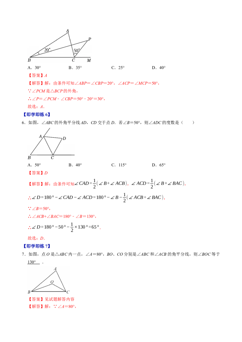 专题13.5三角形的外角（高效培优讲义）（教师版）_初中数学_八年级数学上册（人教版）_同步讲义-U18_2026版
