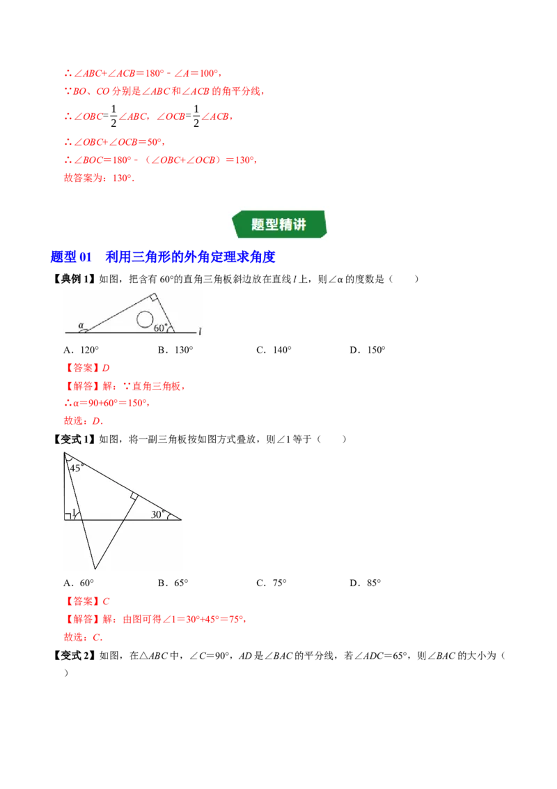 专题13.5三角形的外角（高效培优讲义）（教师版）_初中数学_八年级数学上册（人教版）_同步讲义-U18_2026版