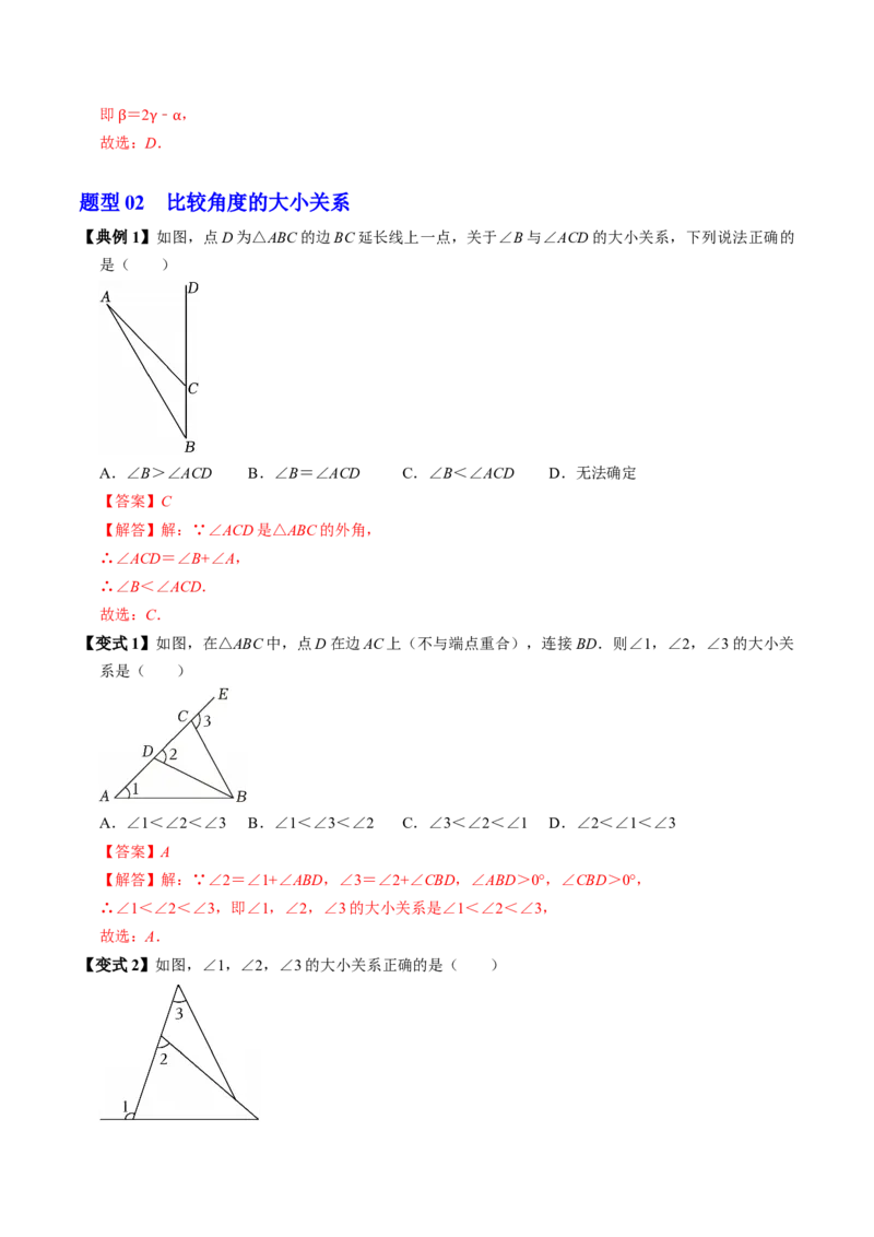 专题13.5三角形的外角（高效培优讲义）（教师版）_初中数学_八年级数学上册（人教版）_同步讲义-U18_2026版
