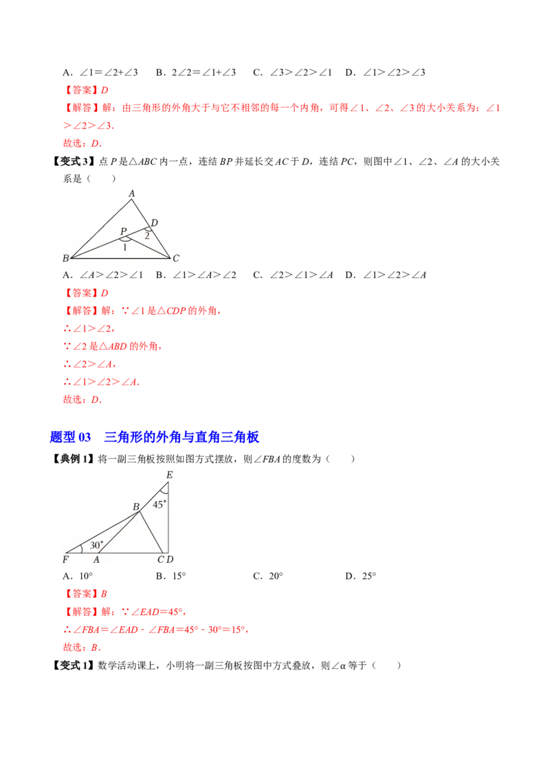 专题13.5三角形的外角（高效培优讲义）（教师版）_初中数学_八年级数学上册（人教版）_同步讲义-U18_2026版
