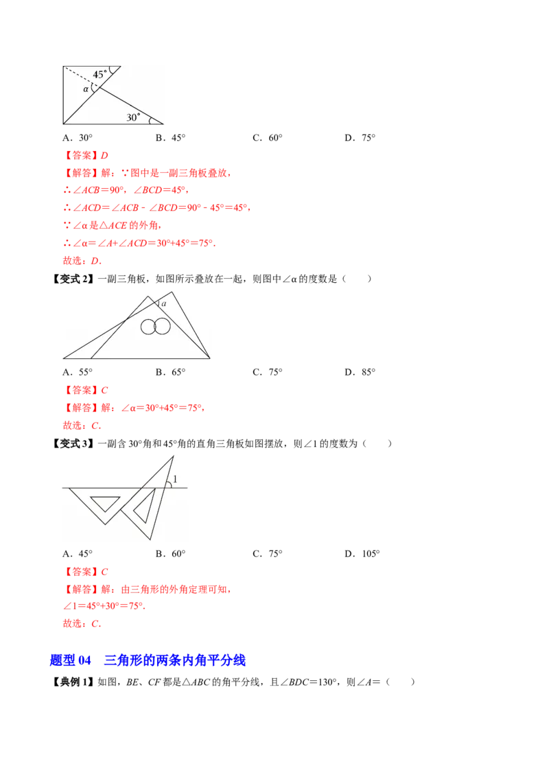 专题13.5三角形的外角（高效培优讲义）（教师版）_初中数学_八年级数学上册（人教版）_同步讲义-U18_2026版