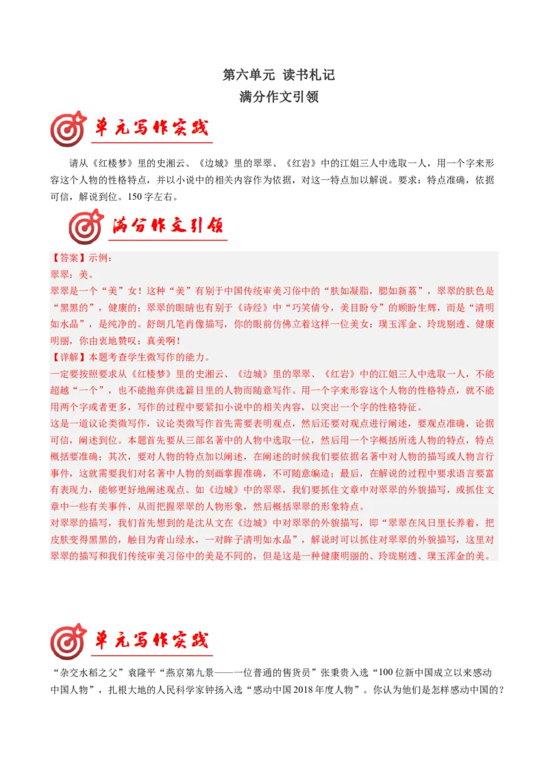03读书札记（满分范文引领）（统编版必修下册）_高语_高中语文_必修下册_单元写作_第六单元