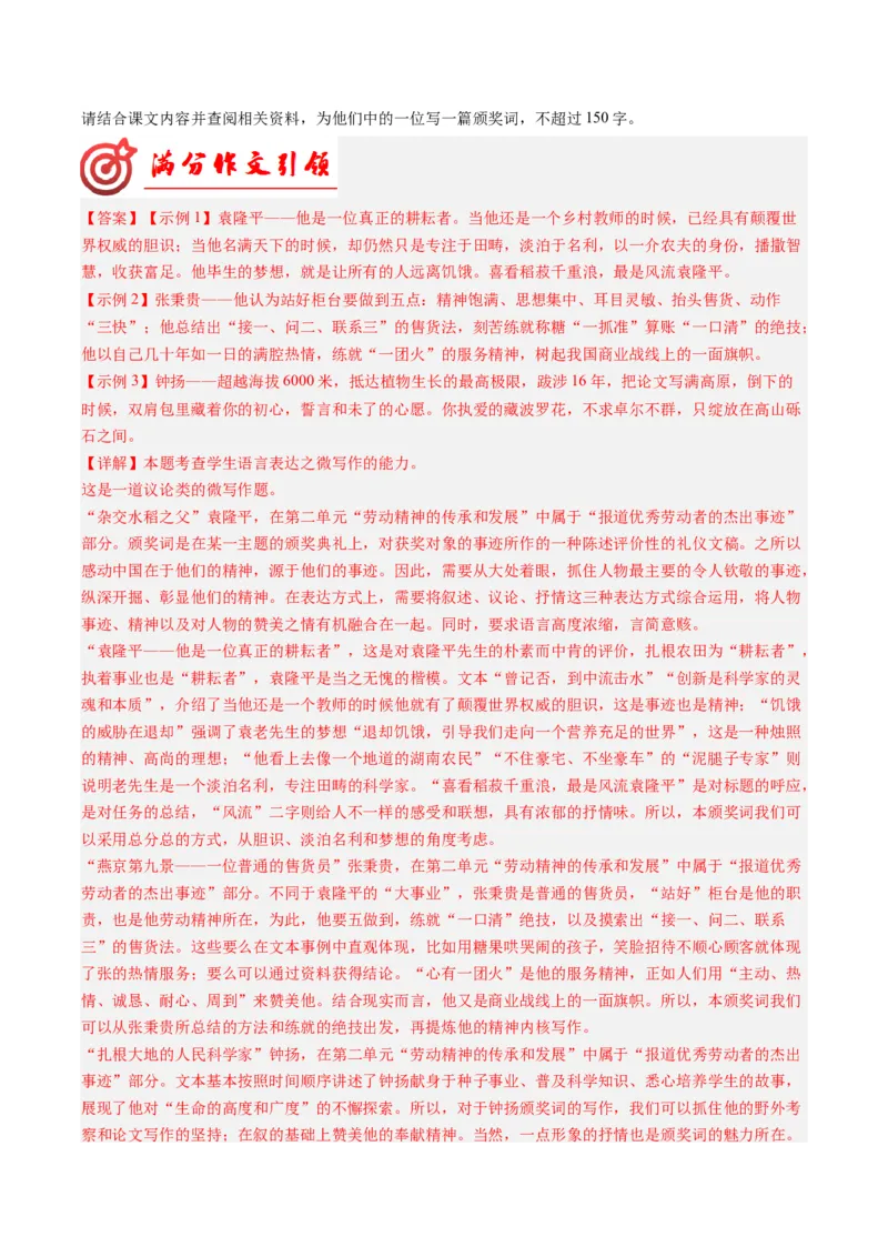 03读书札记（满分范文引领）（统编版必修下册）_高语_高中语文_必修下册_单元写作_第六单元