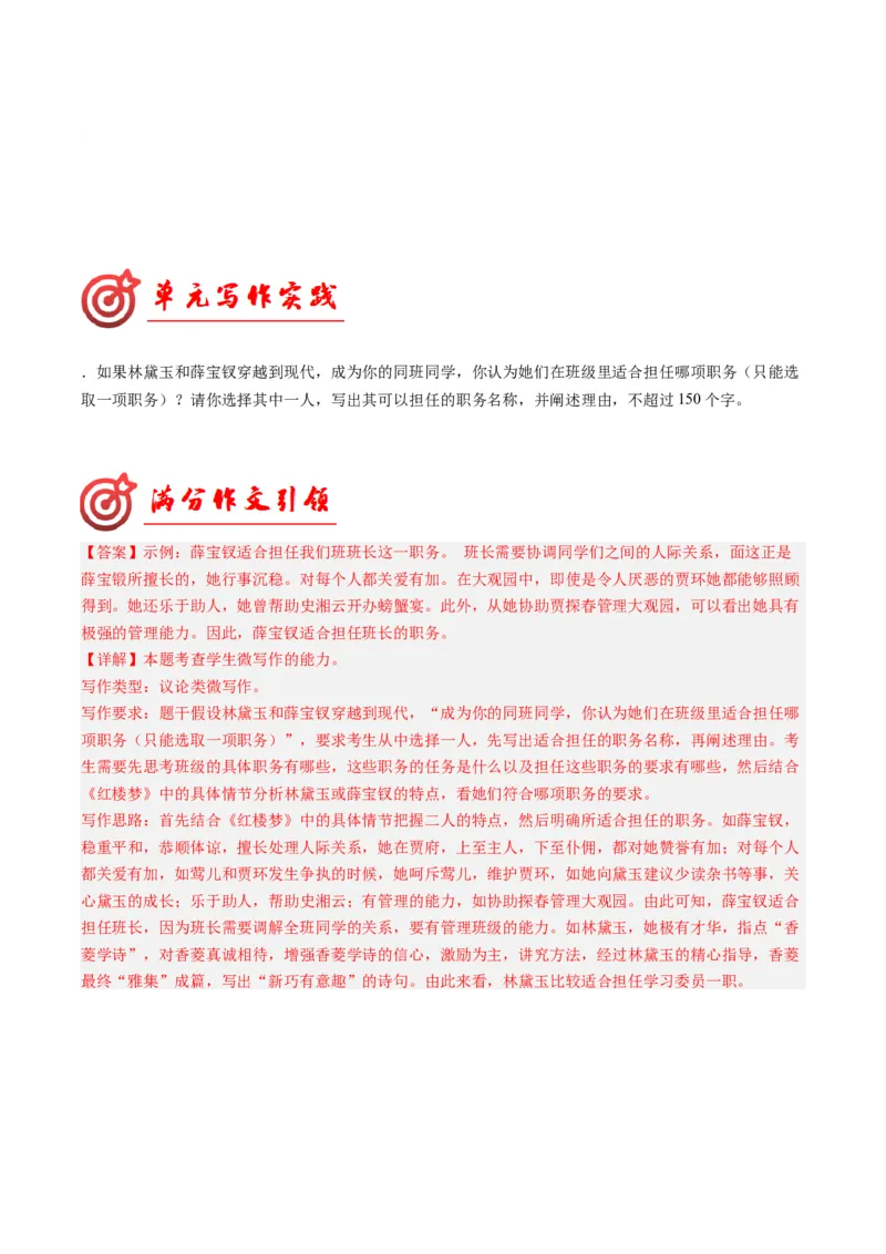 03读书札记（满分范文引领）（统编版必修下册）_高语_高中语文_必修下册_单元写作_第六单元