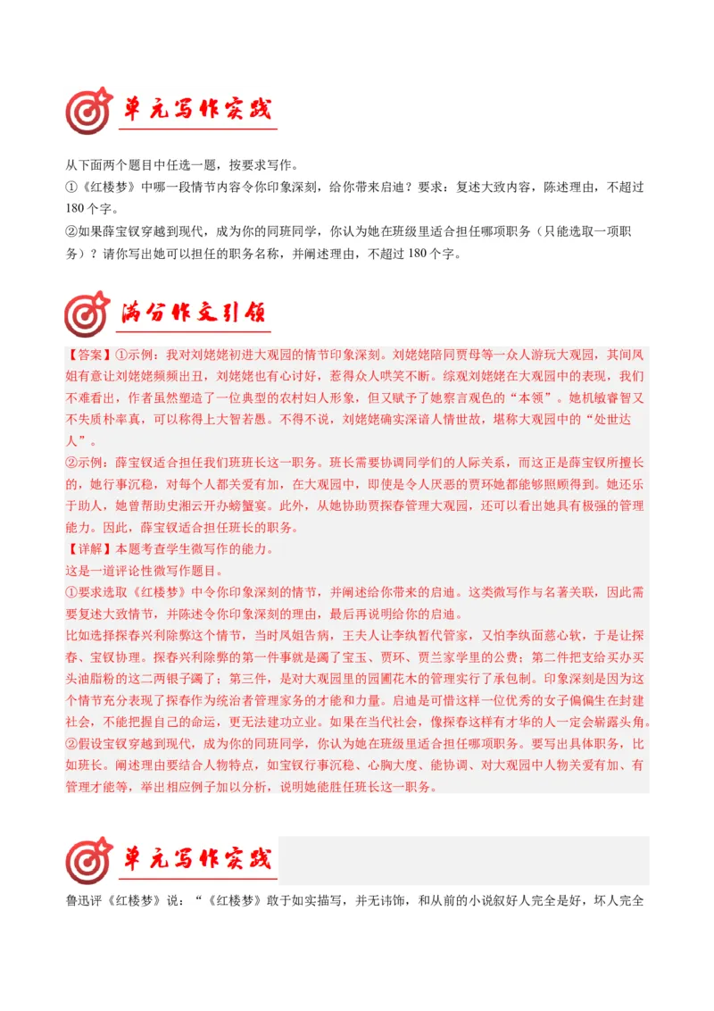 03读书札记（满分范文引领）（统编版必修下册）_高语_高中语文_必修下册_单元写作_第六单元