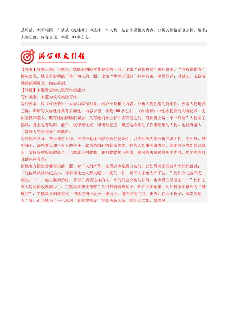 03读书札记（满分范文引领）（统编版必修下册）_高语_高中语文_必修下册_单元写作_第六单元