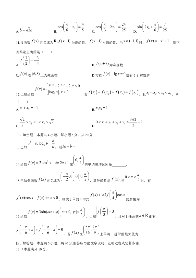 湖北省部分重点中学高三１0月联考数学试题（含答案）_2.2025数学总复习_数学高考模拟题_2023年模拟题_新高考