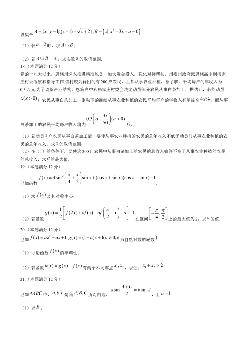 湖北省部分重点中学高三１0月联考数学试题（含答案）_2.2025数学总复习_数学高考模拟题_2023年模拟题_新高考