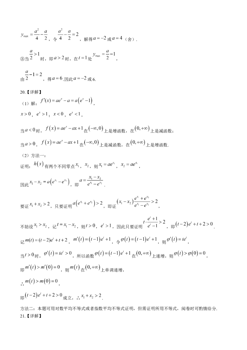湖北省部分重点中学高三１0月联考数学试题（含答案）_2.2025数学总复习_数学高考模拟题_2023年模拟题_新高考