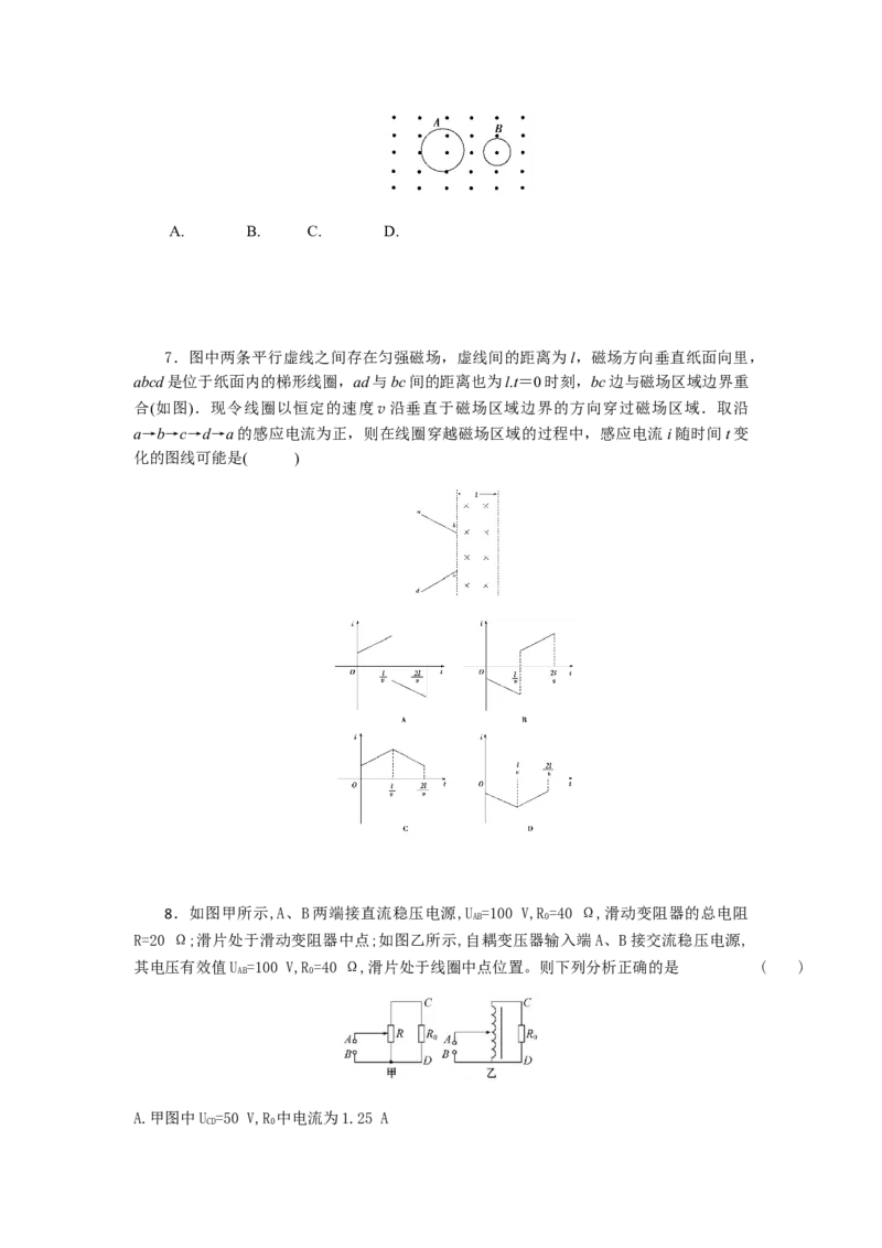 物理高二下学期期末测试卷(三)(2019新人教版)原卷版_高中九科知识点归纳。_人教版高中Word电子版试卷练习试题知识点全科_高中物理试卷习题_物理选修_选修2