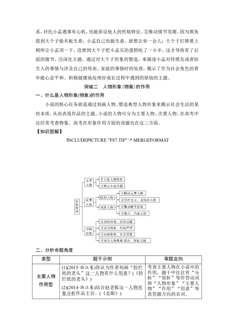 考点详解&middot;核心突破_01高考语文_22022年新高考资料_2022年一轮复习各版本_3.1.2022年高考语文一轮复习新高考2-鲁辽琼京津适用_赠补充习题库_第一部分_（一）小说阅读