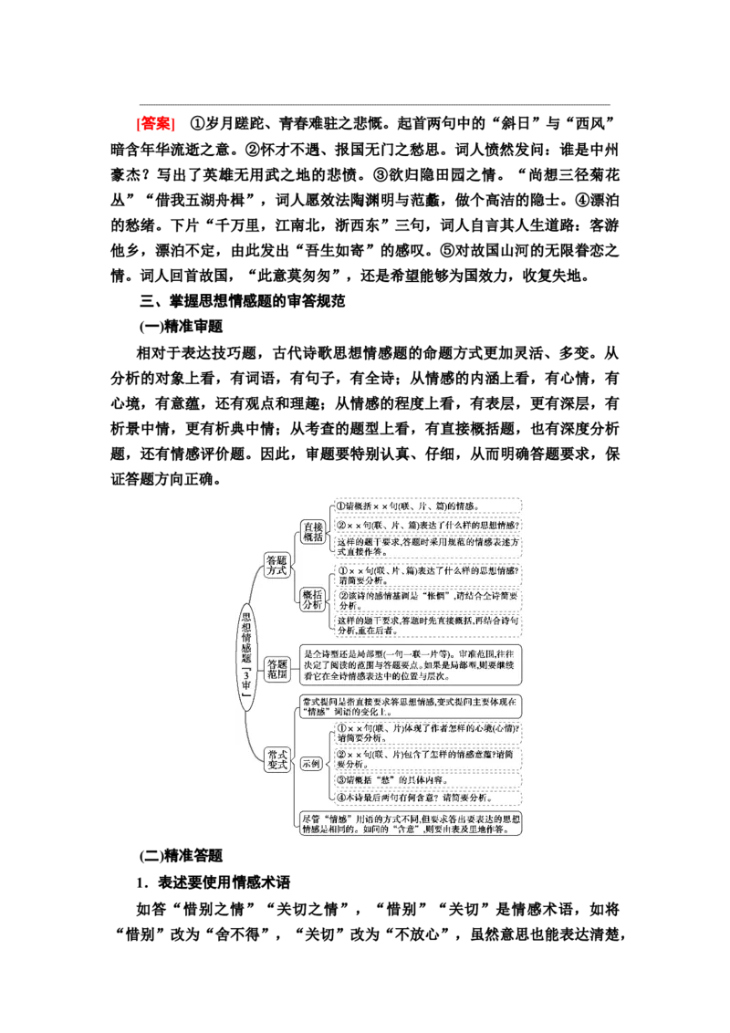 考点4评价古代诗歌的思想内容教案_01高考语文_22022年新高考资料_2022届一轮复习讲练结合_语文系列一_第2板块古代诗文阅读_专题2古代诗歌鉴赏