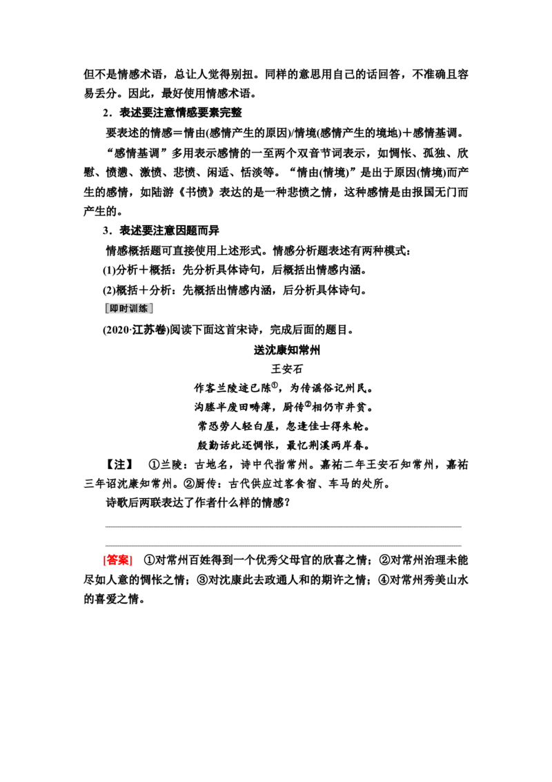 考点4评价古代诗歌的思想内容教案_01高考语文_22022年新高考资料_2022届一轮复习讲练结合_语文系列一_第2板块古代诗文阅读_专题2古代诗歌鉴赏