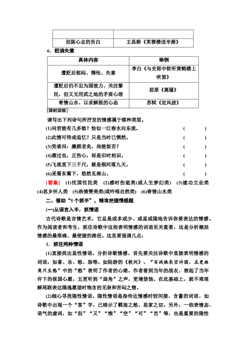考点4评价古代诗歌的思想内容教案_01高考语文_22022年新高考资料_2022届一轮复习讲练结合_语文系列一_第2板块古代诗文阅读_专题2古代诗歌鉴赏