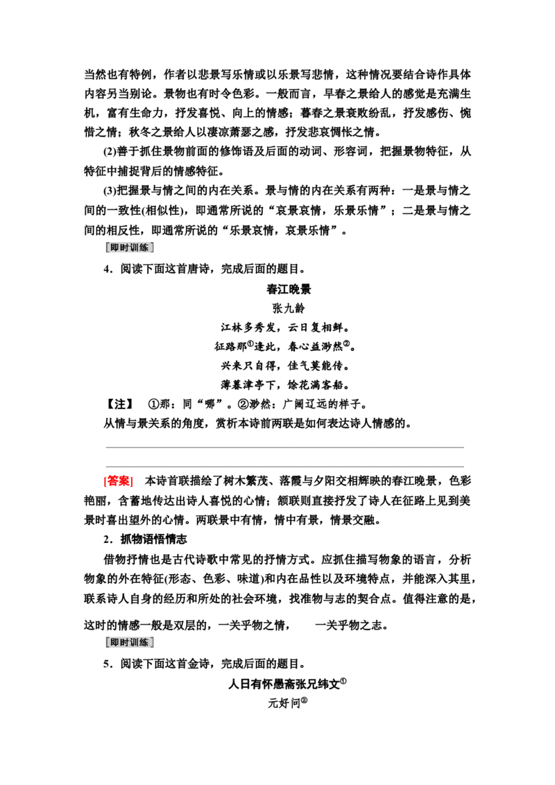 考点4评价古代诗歌的思想内容教案_01高考语文_22022年新高考资料_2022届一轮复习讲练结合_语文系列一_第2板块古代诗文阅读_专题2古代诗歌鉴赏