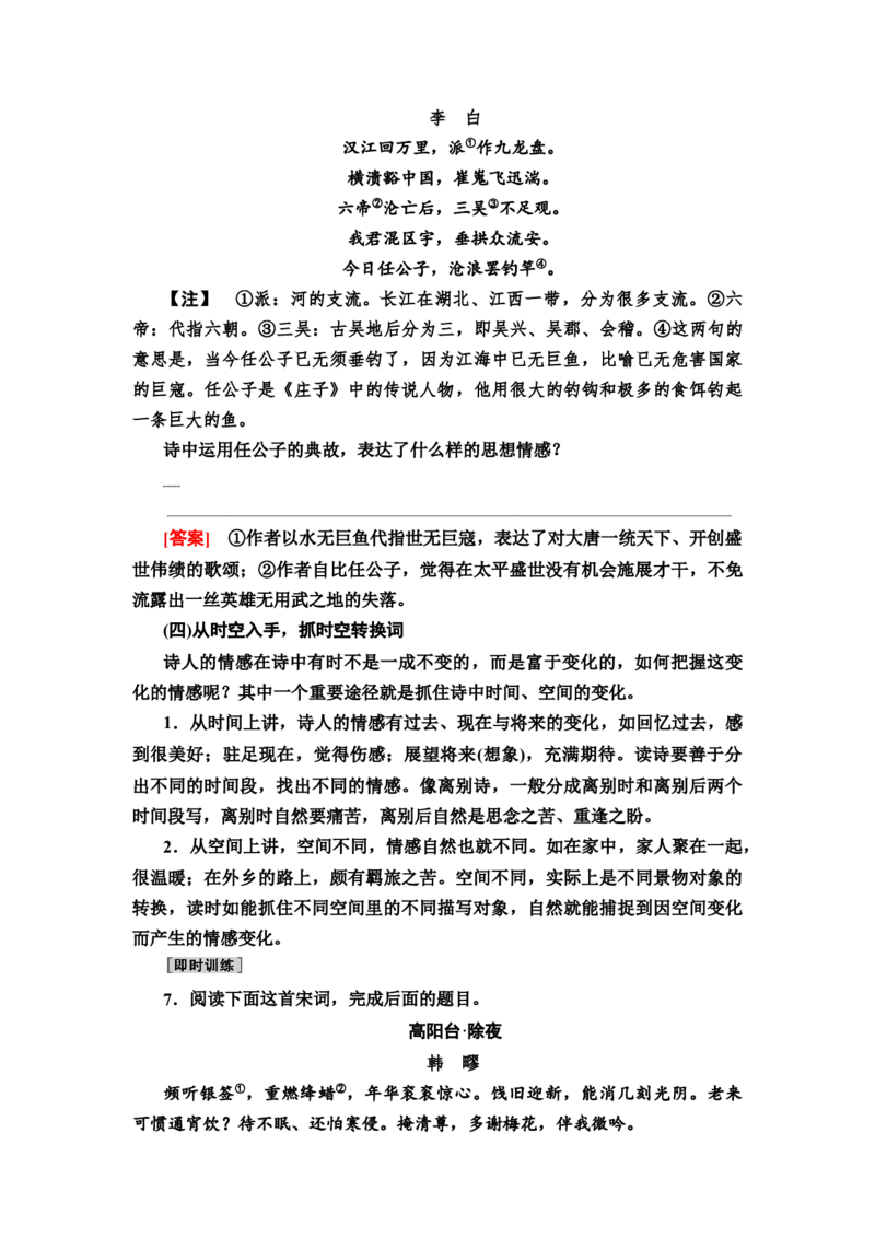 考点4评价古代诗歌的思想内容教案_01高考语文_22022年新高考资料_2022届一轮复习讲练结合_语文系列一_第2板块古代诗文阅读_专题2古代诗歌鉴赏
