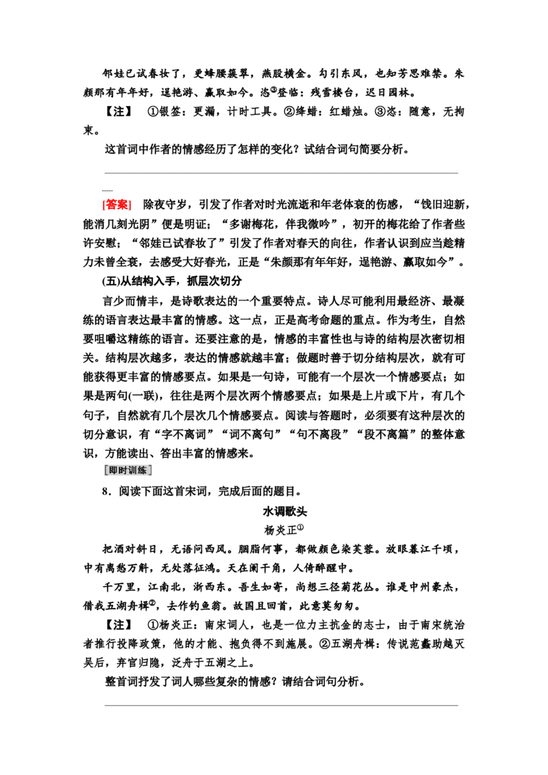 考点4评价古代诗歌的思想内容教案_01高考语文_22022年新高考资料_2022届一轮复习讲练结合_语文系列一_第2板块古代诗文阅读_专题2古代诗歌鉴赏