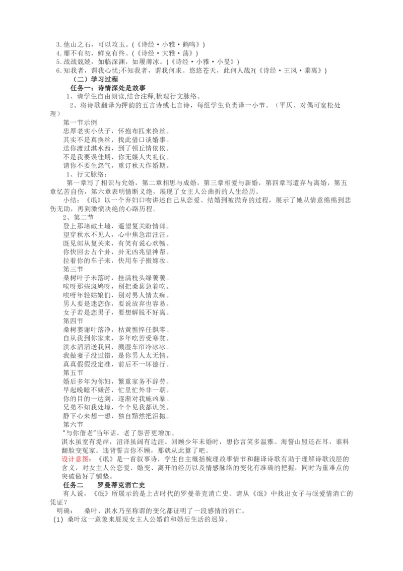 1.1《氓》说课稿-2020-2021学年统编版高中语文选择性必修下册_高语_高中语文_必修上册_高中语文全套资料说课稿_1、新版本-高中语文部编版说课稿（绿地工作室2024年）