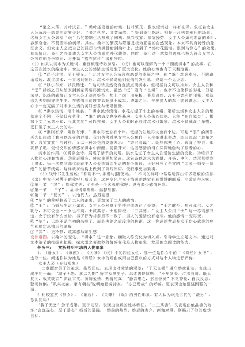 1.1《氓》说课稿-2020-2021学年统编版高中语文选择性必修下册_高语_高中语文_必修上册_高中语文全套资料说课稿_1、新版本-高中语文部编版说课稿（绿地工作室2024年）