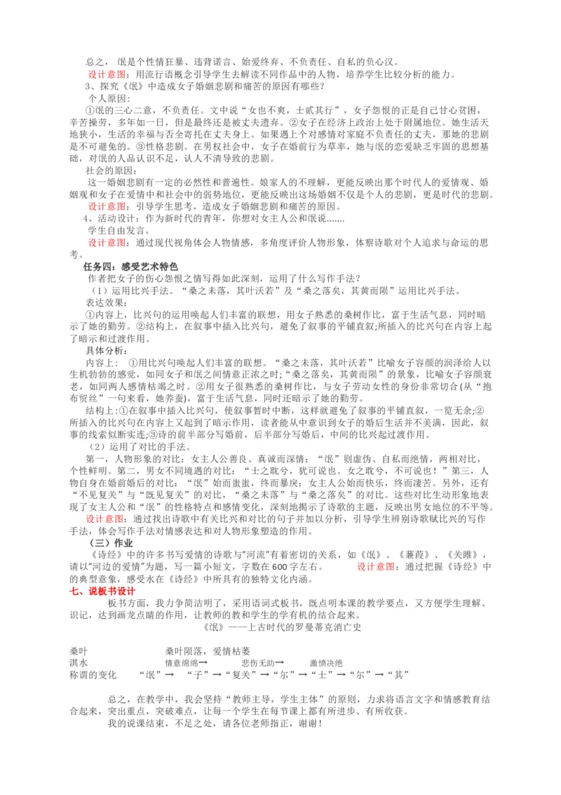 1.1《氓》说课稿-2020-2021学年统编版高中语文选择性必修下册_高语_高中语文_必修上册_高中语文全套资料说课稿_1、新版本-高中语文部编版说课稿（绿地工作室2024年）