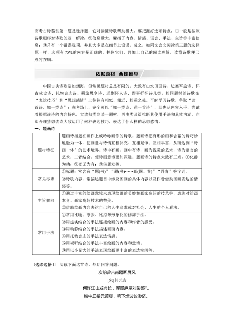 第2部分专题11Ⅰ读懂古诗_01高考语文_22022年新高考资料_2022年一轮复习各版本_1.2022年高考语文一轮复习通用版_2022年高考语文一轮复习讲义（全国版）