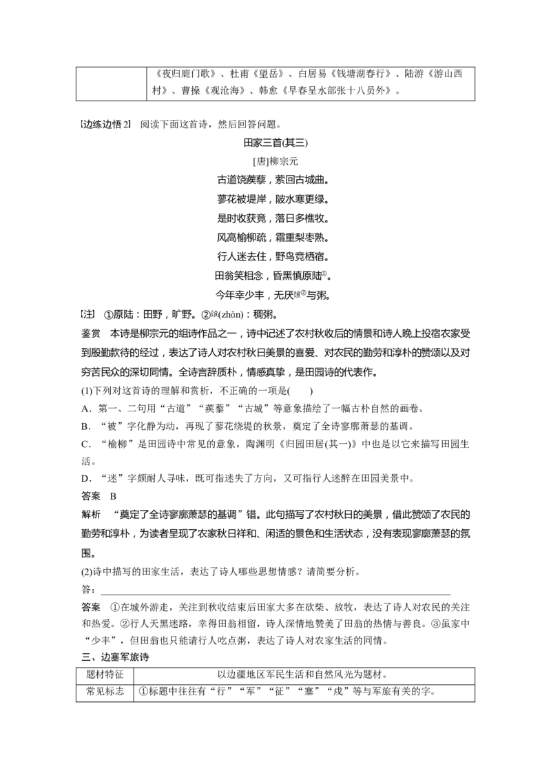 第2部分专题11Ⅰ读懂古诗_01高考语文_22022年新高考资料_2022年一轮复习各版本_1.2022年高考语文一轮复习通用版_2022年高考语文一轮复习讲义（全国版）