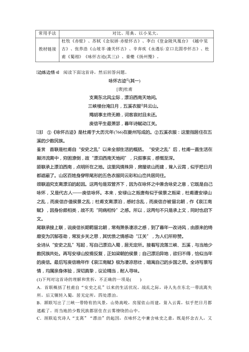 第2部分专题11Ⅰ读懂古诗_01高考语文_22022年新高考资料_2022年一轮复习各版本_1.2022年高考语文一轮复习通用版_2022年高考语文一轮复习讲义（全国版）