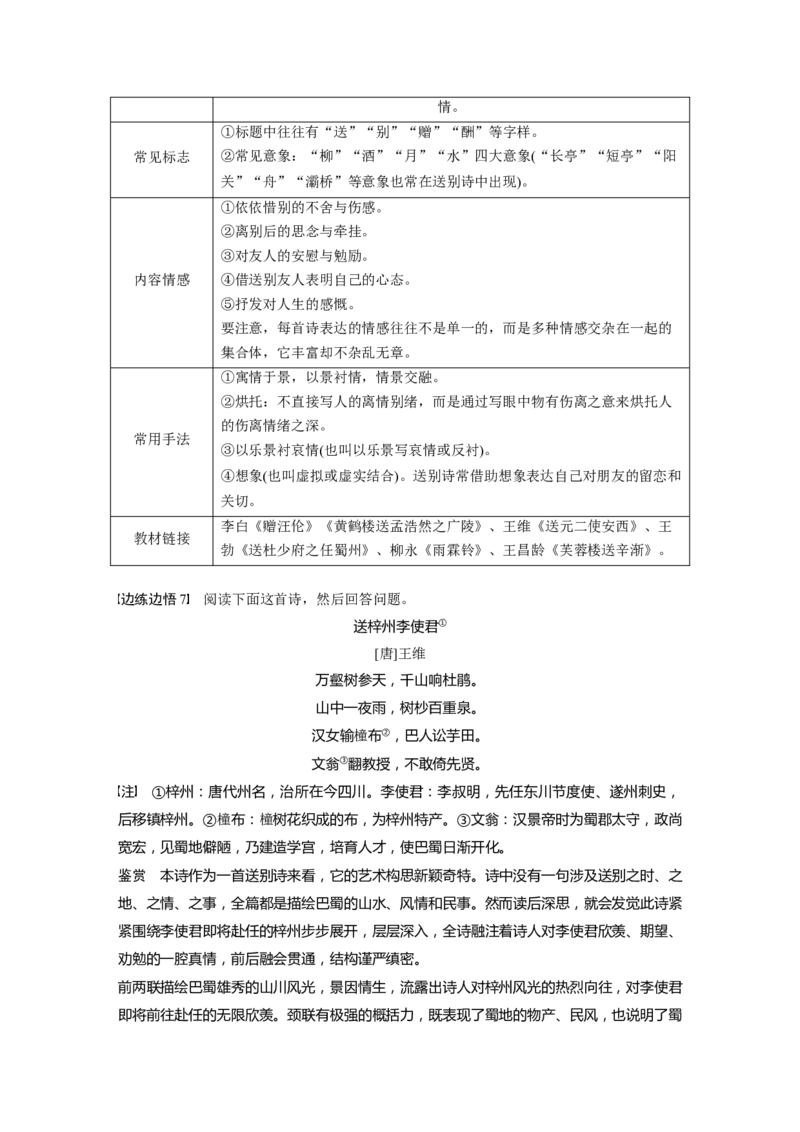 第2部分专题11Ⅰ读懂古诗_01高考语文_22022年新高考资料_2022年一轮复习各版本_1.2022年高考语文一轮复习通用版_2022年高考语文一轮复习讲义（全国版）