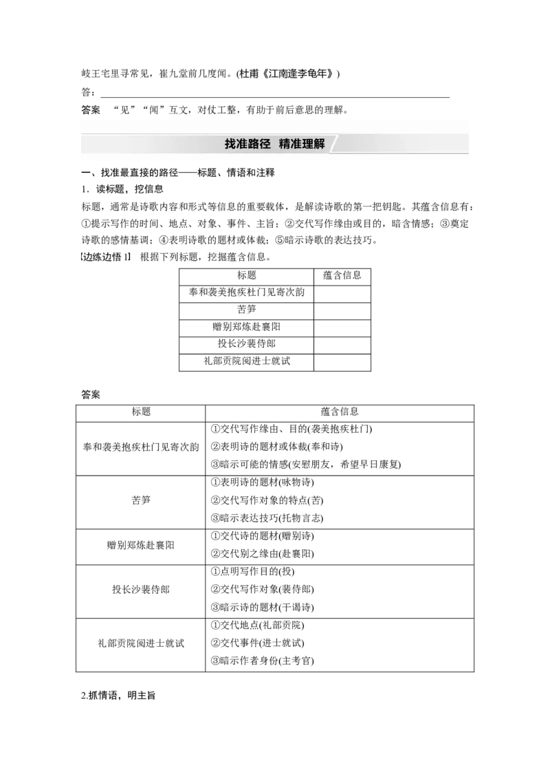 第2部分专题11Ⅰ读懂古诗_01高考语文_22022年新高考资料_2022年一轮复习各版本_1.2022年高考语文一轮复习通用版_2022年高考语文一轮复习讲义（全国版）