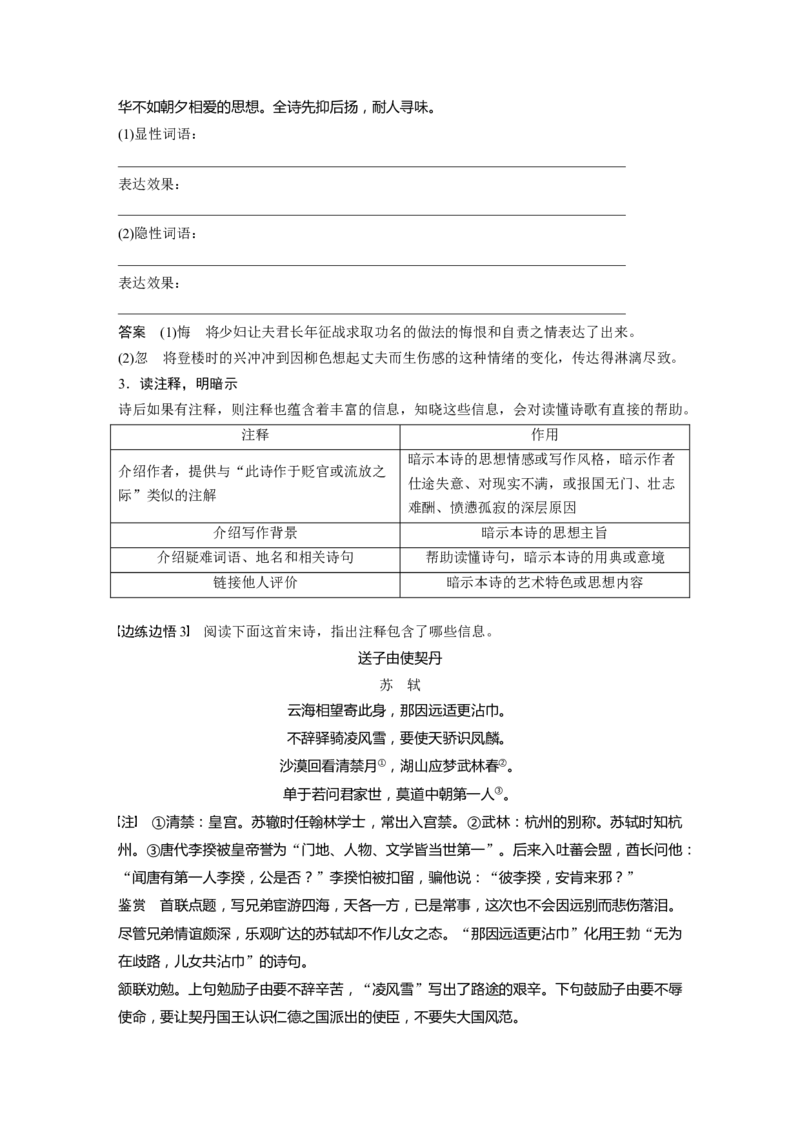 第2部分专题11Ⅰ读懂古诗_01高考语文_22022年新高考资料_2022年一轮复习各版本_1.2022年高考语文一轮复习通用版_2022年高考语文一轮复习讲义（全国版）